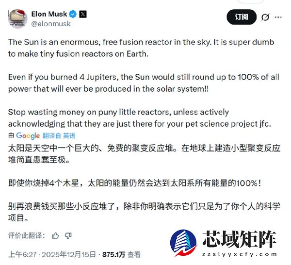 马斯克：太阳是巨大的免费聚变反应堆 在地球上造“微型版”太愚蠢