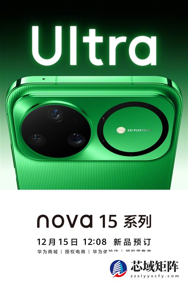 华为nova 15系列今日开启预定：首次横向矩阵镜头模组 支持红枫
