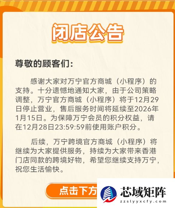 超120间分店！万宁宣布将关闭内地所有门店及线上商城