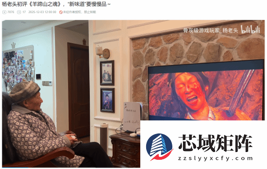 杨老头评羊蹄山之魂：序章残忍 氛围尚可但不及杀手系列