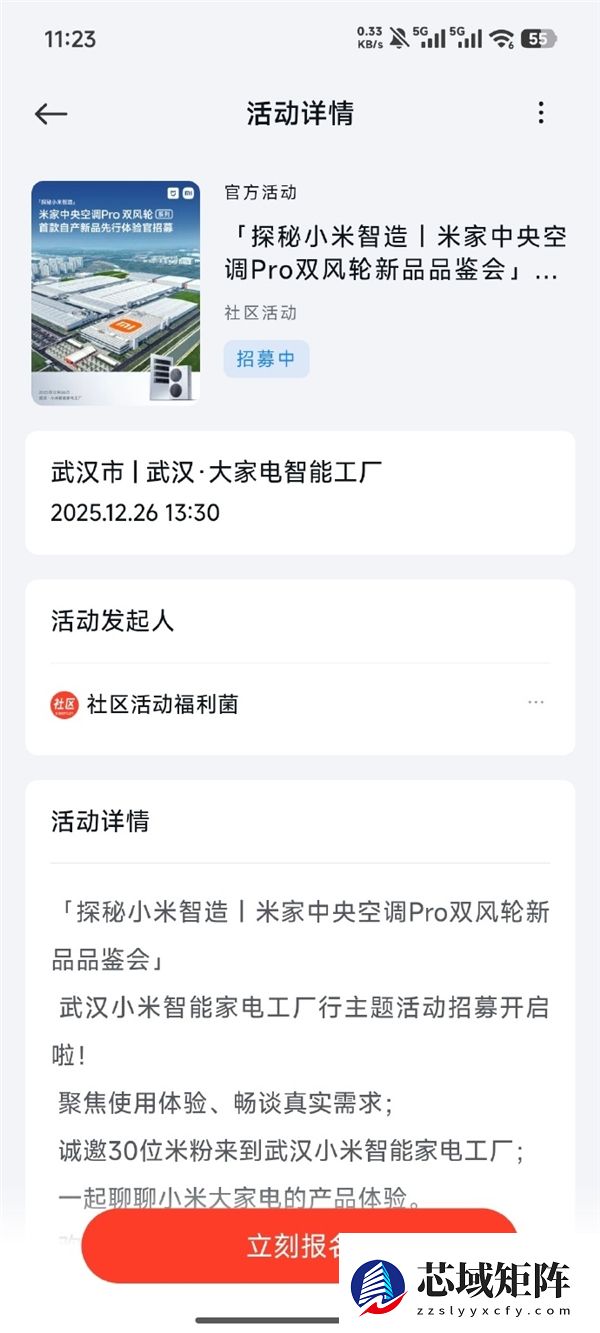 武汉小米智能家电工厂开启首批用户探厂招募！小米首款自产空调从这里走出