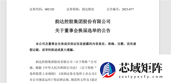 00后创二代将出任韵达董事 韵达董事会或将三世同堂