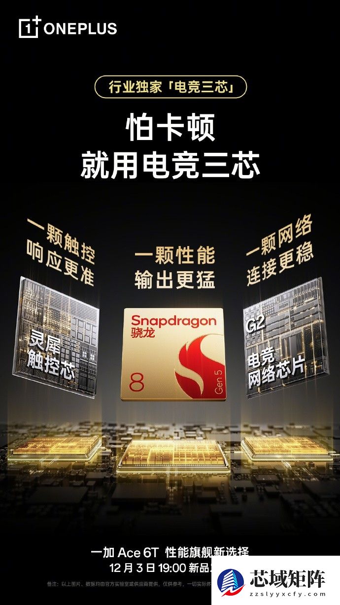 不是更顺，而是更强：一加Ace 6T带来的超高帧游戏革命