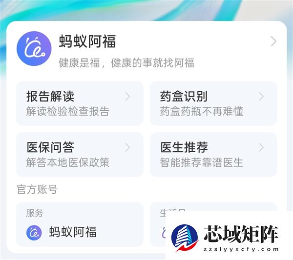AQ启用中文名“蚂蚁阿福”：新增健康小目标功能
