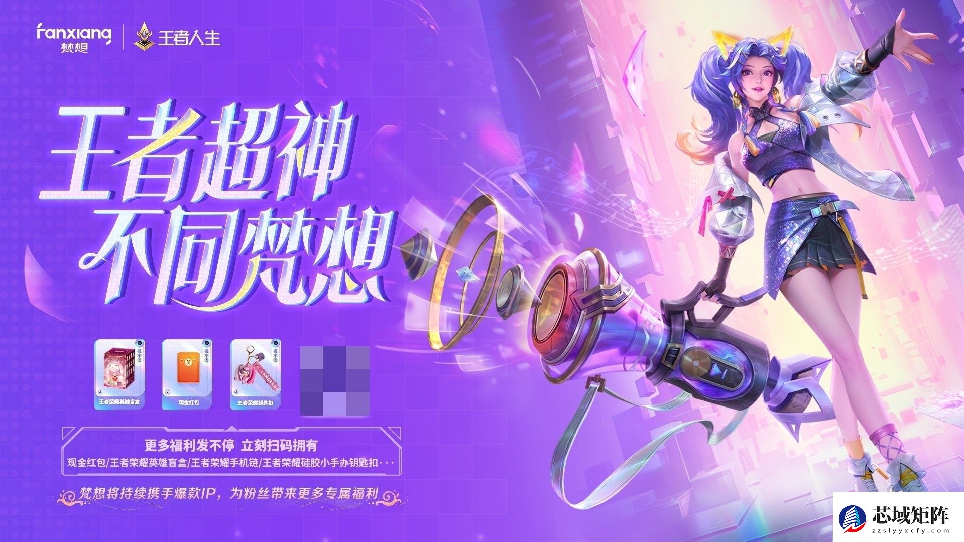 王者十载荣耀续燃！梵想携手腾讯游戏人生开启“梵想荣耀挑战赛”