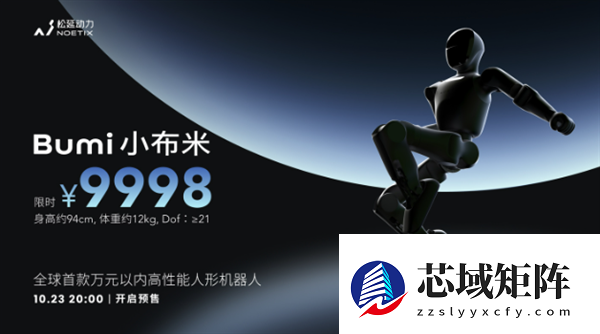 万元以内首款高性能机器人！松延动力获1000台小布米Bumi订单