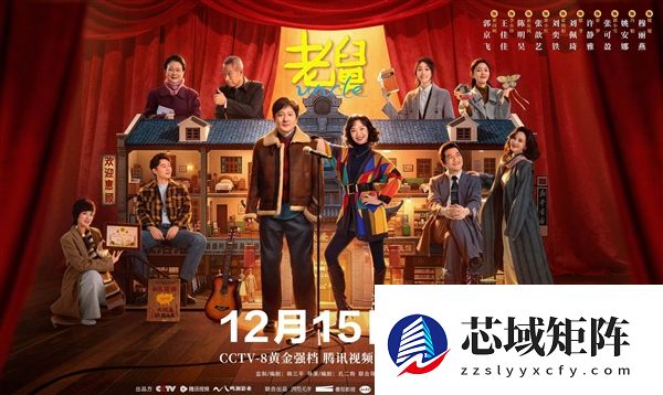 电视剧《老舅》今日央视八套开播 姚安娜友情出演