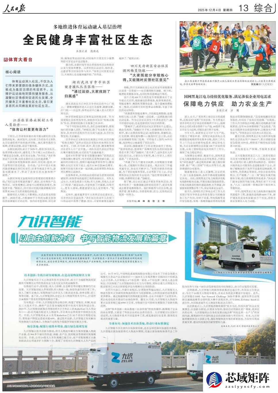 人民日报：九识智能获全栈自研破局 智能物流规模化落地改写行业格局