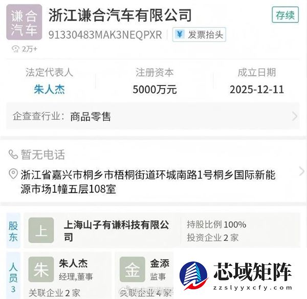 哪吒汽车被曝开新号成立“谦和汽车” 知情人士：为重整做准备