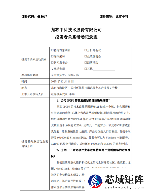 对标AMD RX550！龙芯中科宣布首款GPU芯片9A1000流片交付