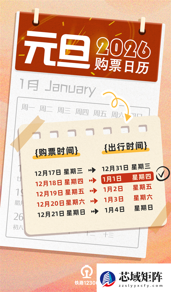 元旦火车票今起开售 教你如何提高购票成功率
