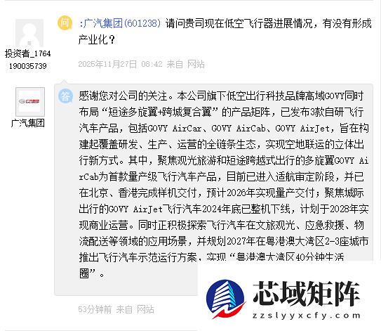 预计2026年量产！广汽飞行汽车GOVY AirCab进入适航审定阶段