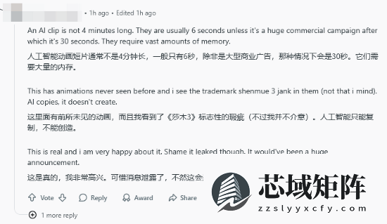 疑似莎木4首曝预告引热议