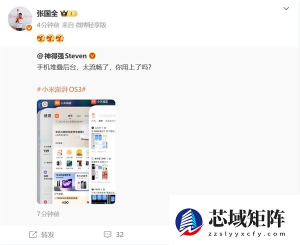 澎湃OS 3堆叠后台上线 小米员工：太流畅了