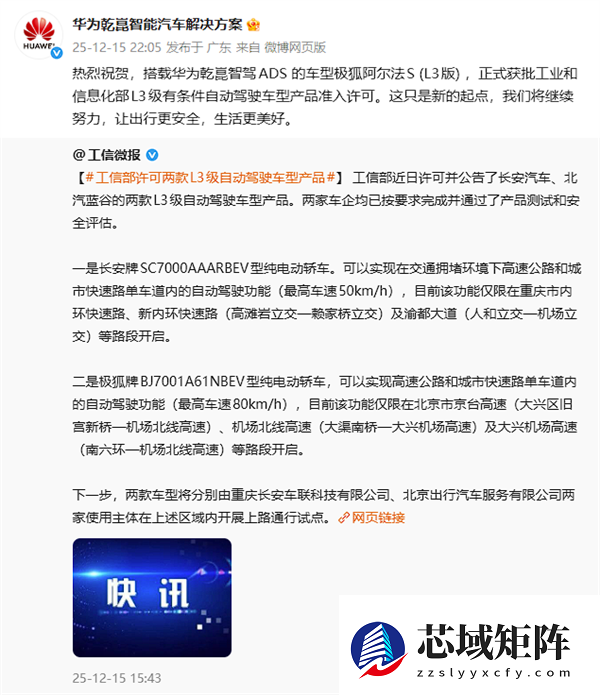 首批L3自动驾驶车型获批 华为最早版本ADS入选