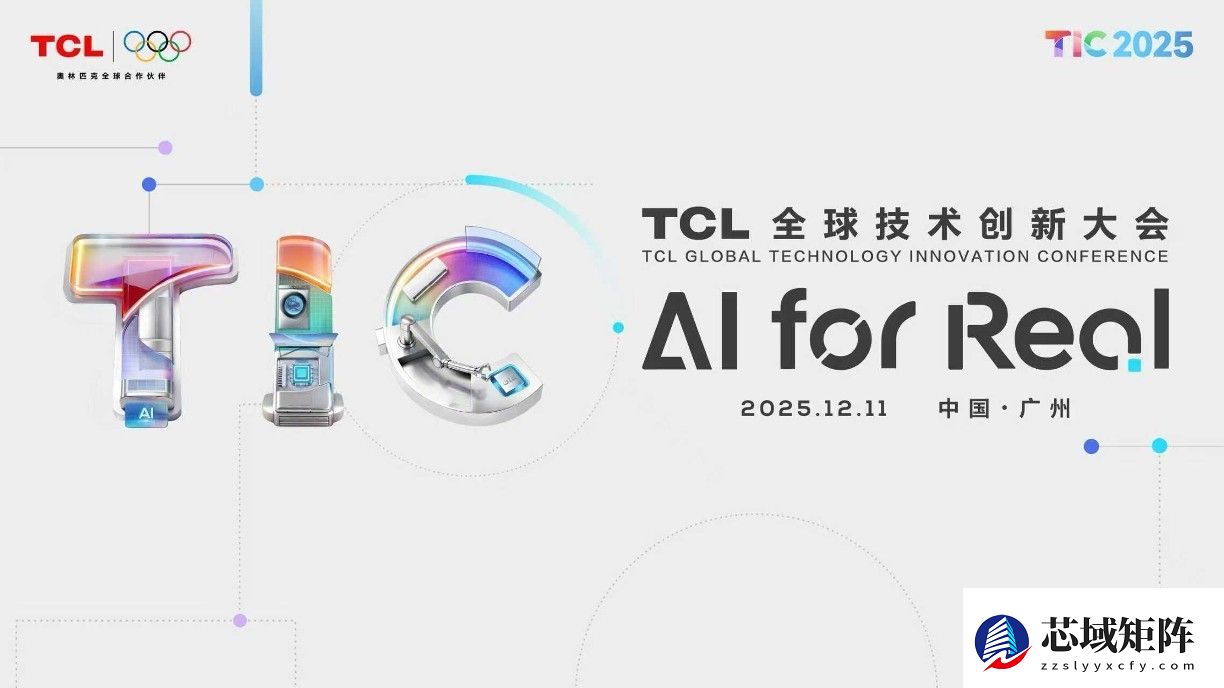 TCL参展首届AIE展，以AI赋能智能制造新未来