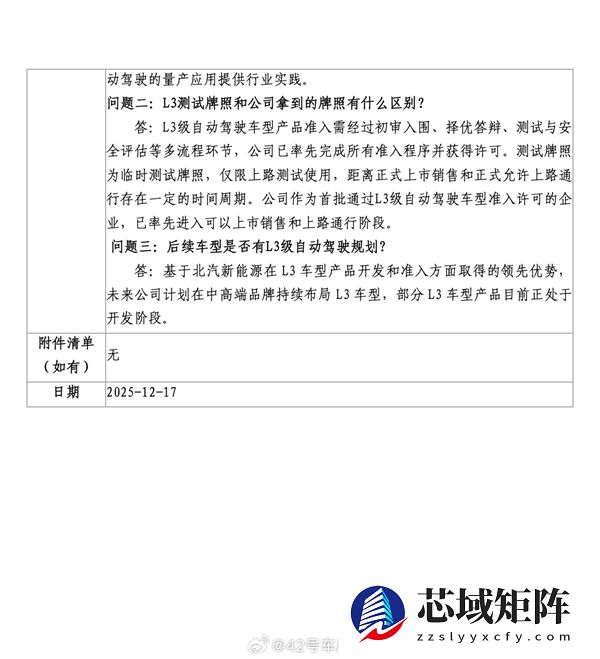 L3自动驾驶车获准上路 北汽详解入选车型：力求绝对安全