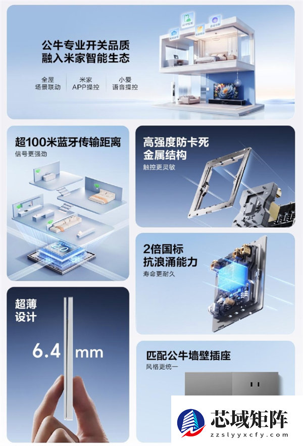公牛墙壁开关接入米家生态：支持蓝牙Mesh 2.0 超100米传输距离