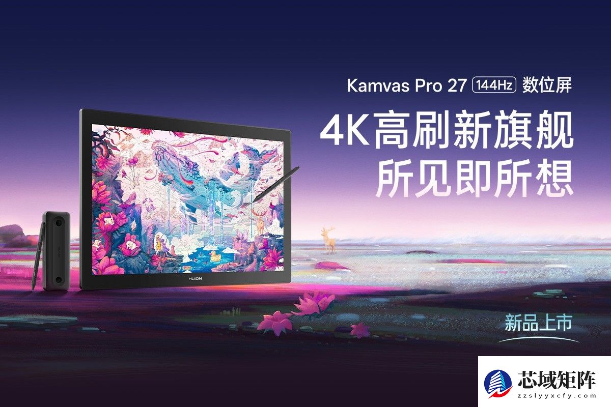 绘王发布大尺寸4K数位屏，高色准+高刷新率