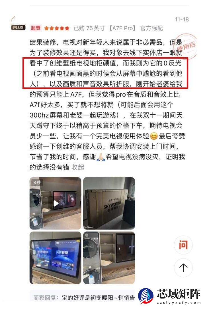 创维A7F Pro收获万条好评 解码高端家装美学新范式