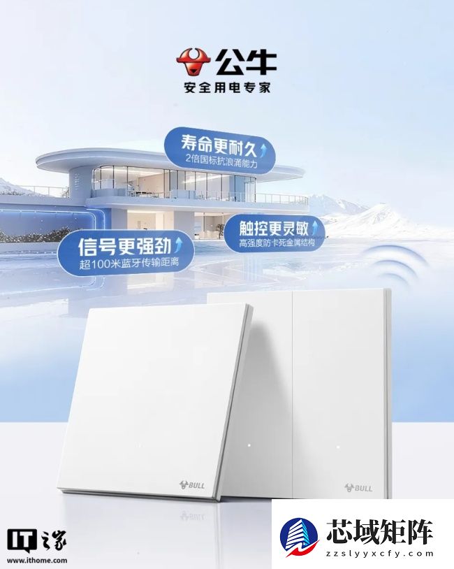 公牛灵犀智能开关发布：蓝牙 Mesh 2.0，支持小米米家 App、小爱控制