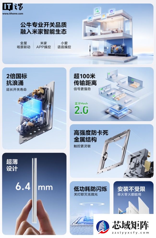 公牛灵犀智能开关发布：蓝牙 Mesh 2.0，支持小米米家 App、小爱控制