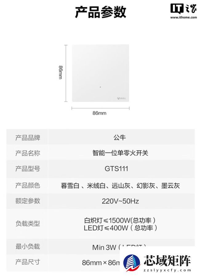 公牛灵犀智能开关发布：蓝牙 Mesh 2.0，支持小米米家 App、小爱控制