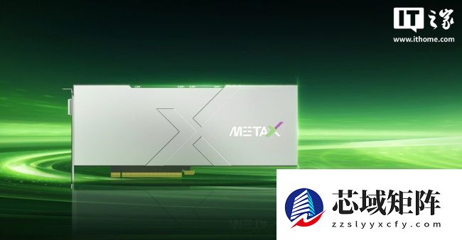 摩尔线程后又一国产 GPU 公司沐曦股份上市：首日高开 568.83%，市值已达 2800 亿元