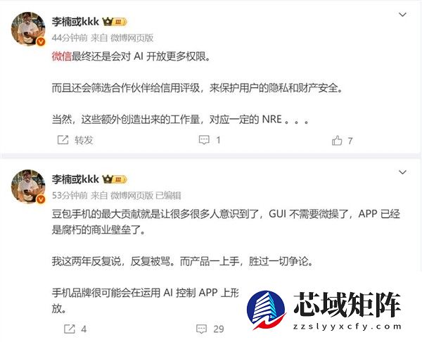 微信将开放AI接口并推信用评级，豆包手机引领交互变革