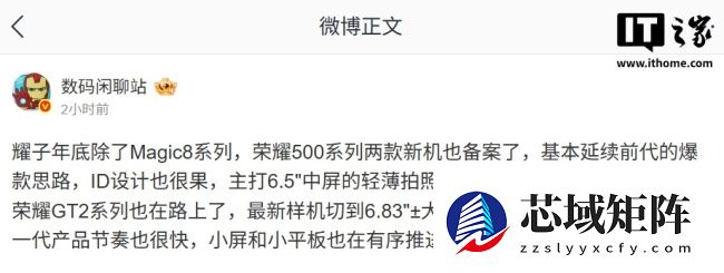 荣耀年底多款新机曝光：500 系列已备案、主打 6.5