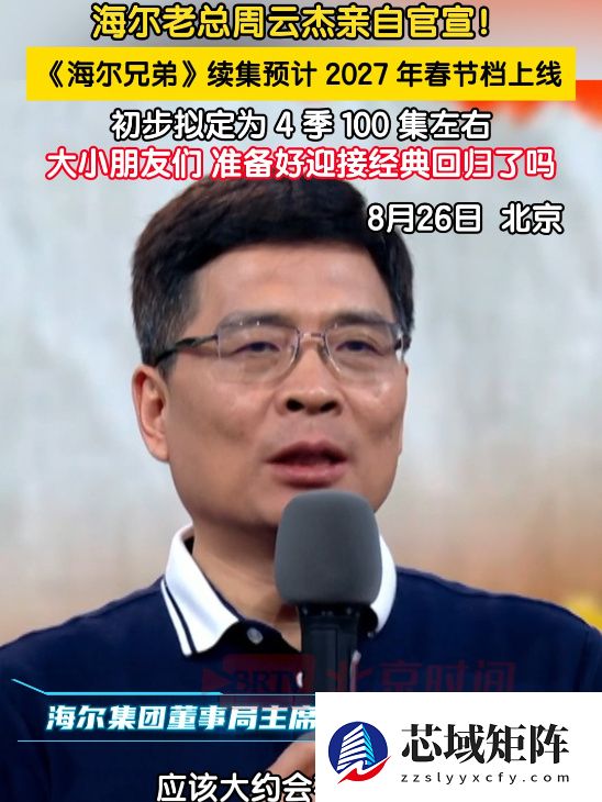 经典动画《海尔兄弟》续作回归：初步规划 4 季 100 多集内容，预计 2027 年春节前后上线