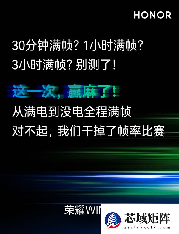 荣耀WIN系列干掉充电宝和散热背夹：号称赢麻了
