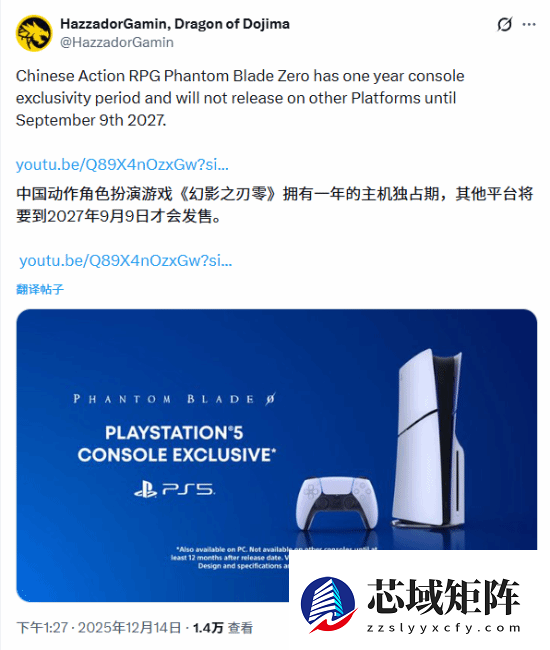 《影之刃零》制作人发文：解释游戏何为”PS5主机独占“