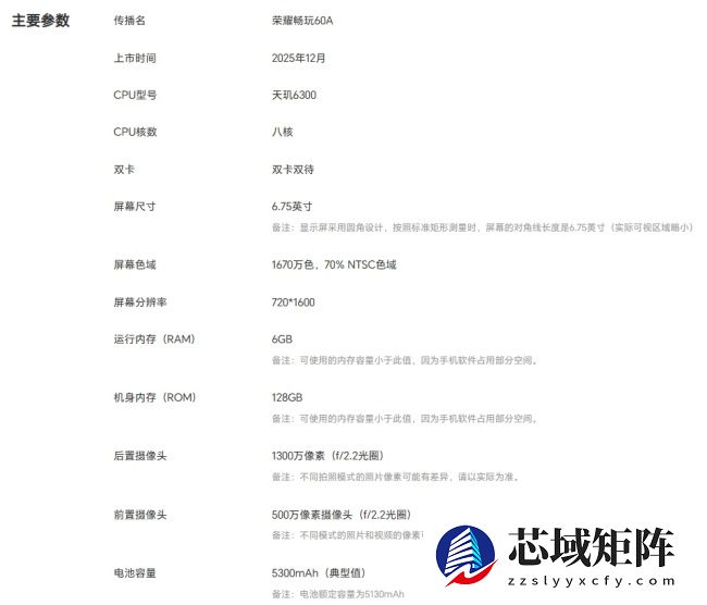 荣耀畅玩 60A 手机现身官网：天玑 6300 处理器、90Hz 高刷屏，定价 1599 元