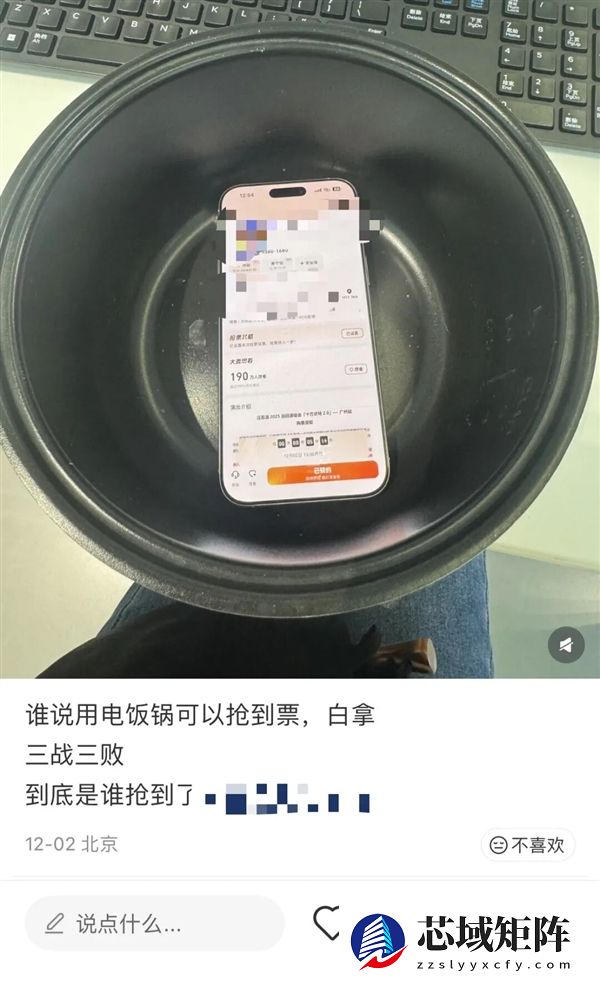 手机放电饭锅里 抢票成功率就会变高？