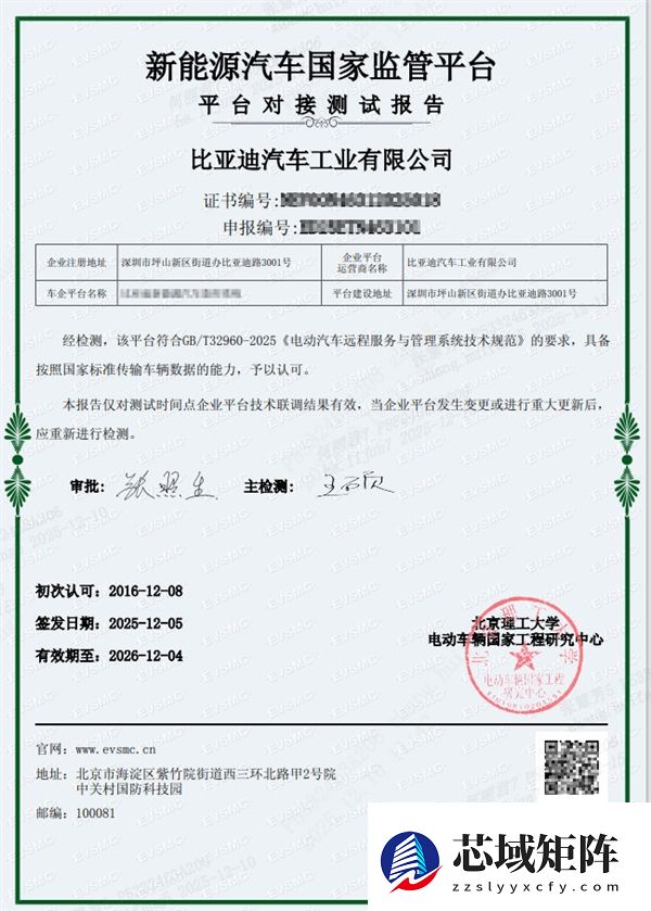 何志奇：比亚迪成首批获得“新能源国家监管平台符合性认证”的车企