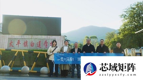 科技赋能口腔健康，公益助力乡村振兴 笑容加一支小牙刷阳山行温暖启航