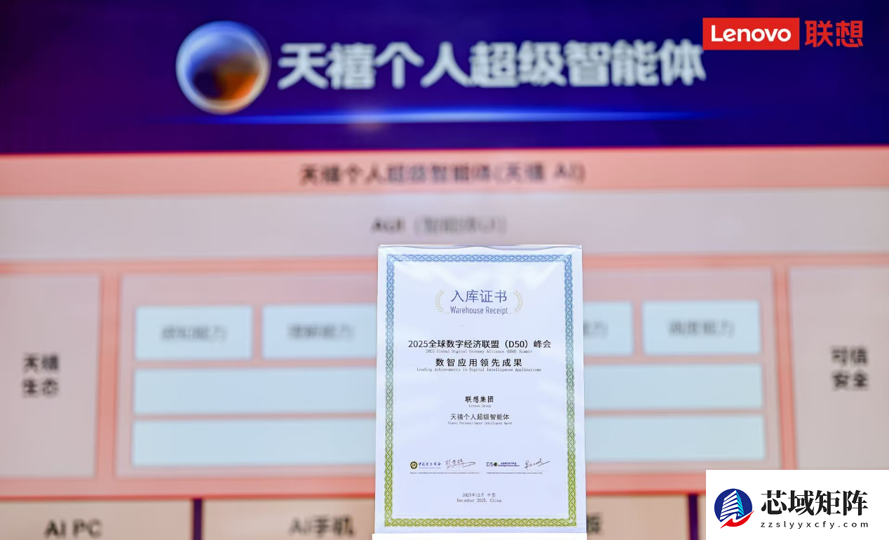 联想在2025 AIE博览会连获两项大奖，天禧AI及创新终端获权威认可