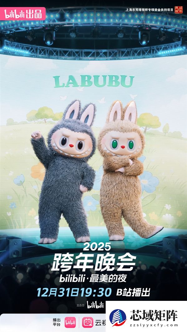 B站官宣周深连续七年参加跨年：将与LABUBU惊喜联动