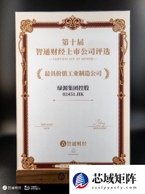 绿源集团控股荣膺“最具价值工业制造公司”