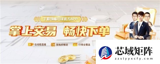 选对平台炒黄金：领峰环球好口碑、强技术，让黄金交易更省心