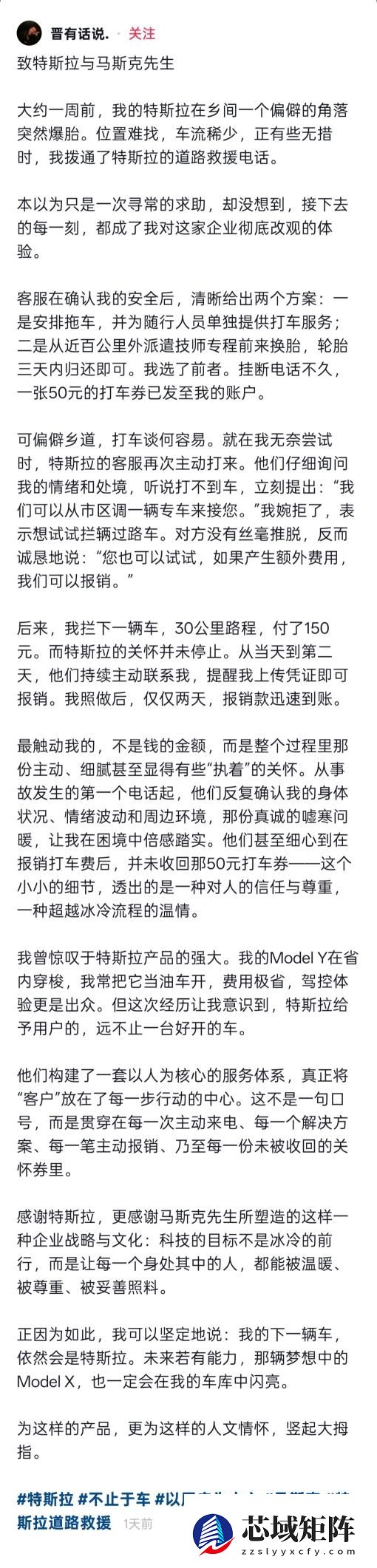 偏僻乡道爆胎无助 车主发长文感谢马斯克、特斯拉道路救援