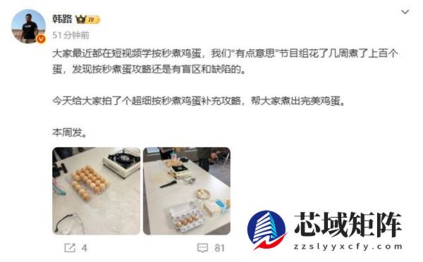 韩路：按秒煮鸡蛋攻略有缺陷 完美教程马上来