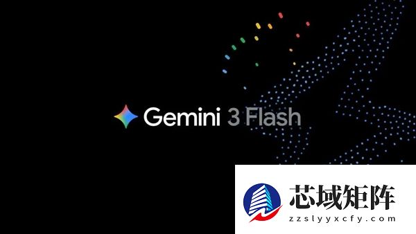 我愿将免费的Gemini3 Flash 称为谷歌的无解阳谋