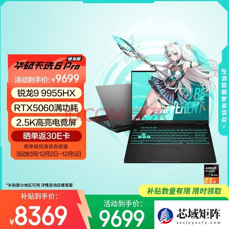 华硕天选6 Pro 锐龙版 国家补贴20% 16英寸游戏本 笔记本电脑(锐龙9 9955HX 16G 1T RTX5060 2.5K)灰