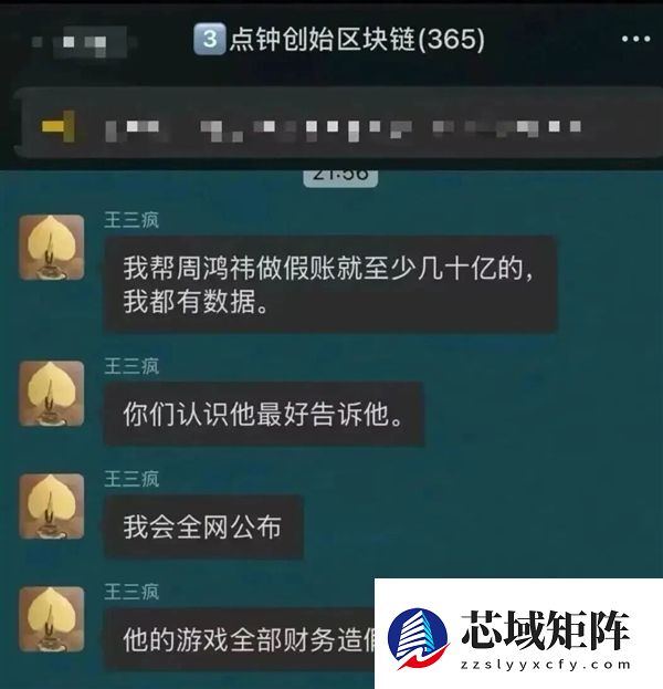 周鸿祎回应被指做假账：恶意诋毁！言辞极端失实