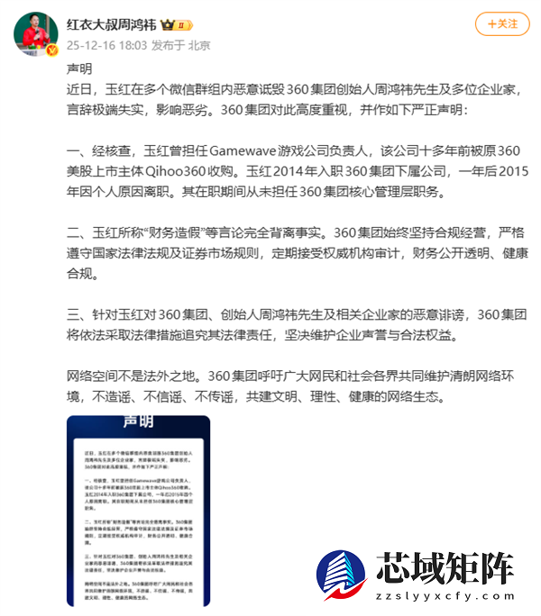 周鸿祎回应被指做假账：恶意诋毁！言辞极端失实