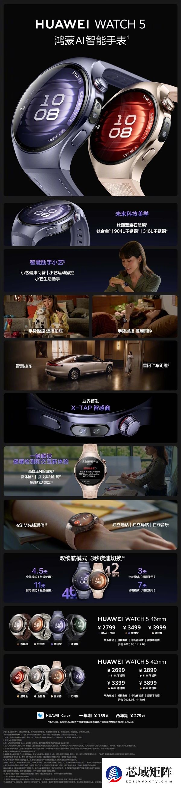 华为WATCH系列十周年回馈！华为WATCH 5优惠500元：2199元起