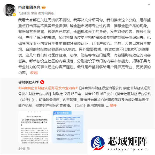 抖音禁止非财经认证账号发专业内容 总裁李亮回应