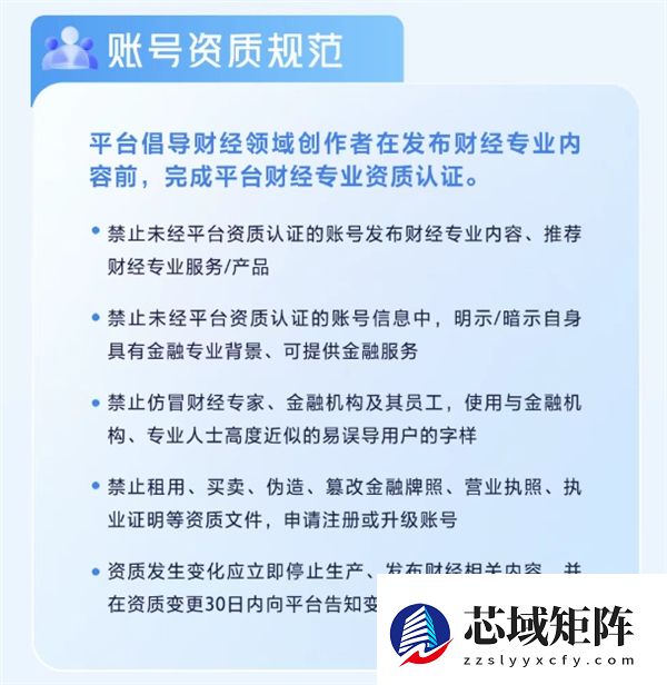 抖音禁止非财经认证账号发专业内容 总裁李亮回应